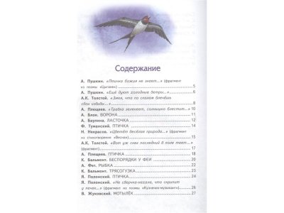Книга Стихи русских поэтов о животных (ил. В. Канивца) Пушкин А., Толстой А., Блок А. / Издательство Эксмо 1-00304187_3