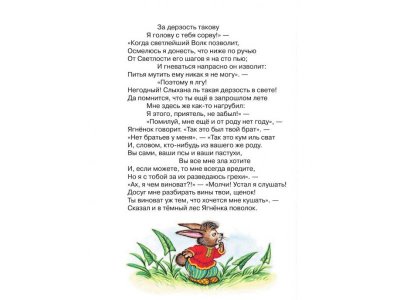 Книга Стрекоза и муравей: басни Крылов И.А. / Издательство Эксмо 1-00304188_2