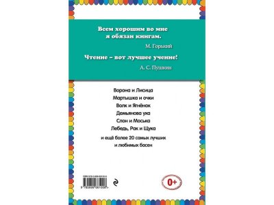 Книга Стрекоза и муравей: басни Крылов И.А. / Издательство Эксмо 1-00304188_3