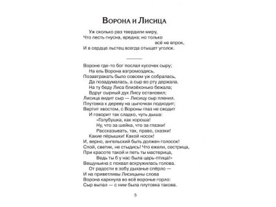 Книга Стрекоза и муравей: басни Крылов И.А. / Издательство Эксмо 1-00304188_9