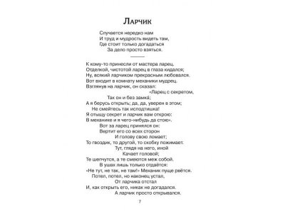 Книга Стрекоза и муравей: басни Крылов И.А. / Издательство Эксмо 1-00304188_7