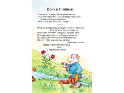Книга Стрекоза и муравей: басни Крылов И.А. / Издательство Эксмо 1-00304188_10