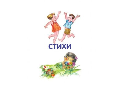Книга Лучшие стихи и рассказы для детей (ил. Е. Карпович) Осеева В.А. / Издательство Эксмо 1-00304235_3