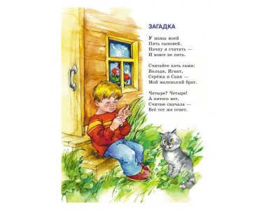 Книга Лучшие стихи и рассказы для детей (ил. Е. Карпович) Осеева В.А. / Издательство Эксмо 1-00304235_5