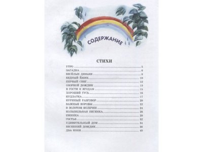 Книга Лучшие стихи и рассказы для детей (ил. Е. Карпович) Осеева В.А. / Издательство Эксмо 1-00304235_7