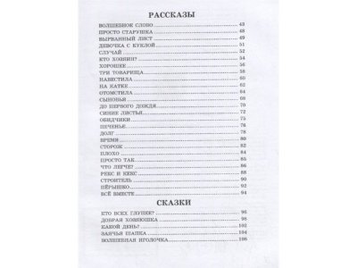 Книга Лучшие стихи и рассказы для детей (ил. Е. Карпович) Осеева В.А. / Издательство Эксмо 1-00304235_8