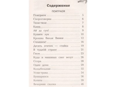 Книга Поиграем! Стихи Токмакова И.П. / Издательство Эксмо 1-00304351_3