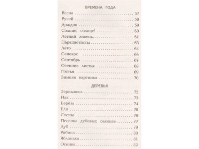 Книга Поиграем! Стихи Токмакова И.П. / Издательство Эксмо 1-00304351_4