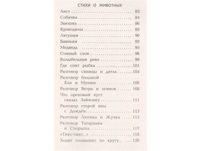 Книга Поиграем! Стихи Токмакова И.П. / Издательство Эксмо 1-00304351_5
