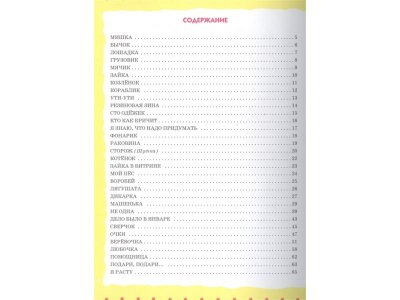 Книга Стихи детям. Барто А. / Издательство Эксмо 1-00304422_3