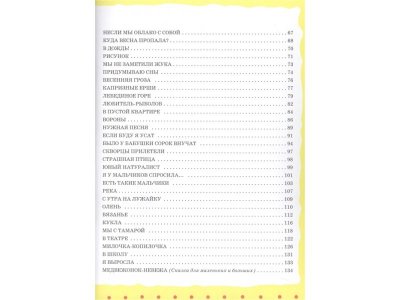 Книга Стихи детям. Барто А. / Издательство Эксмо 1-00304422_4