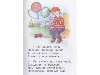 Книга А что у вас? Стихи для малышей, Михалков С.В. / Издательство Аст 1-00305953_2