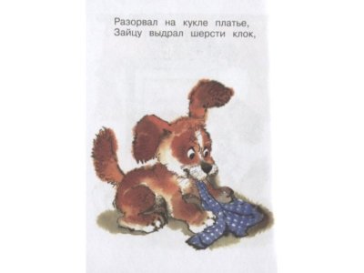 Книга А что у вас? Стихи для малышей, Михалков С.В. / Издательство Аст 1-00305953_5
