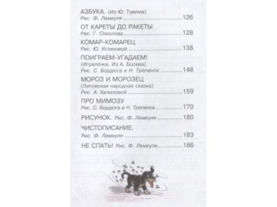 Книга А что у вас? Стихи для малышей, Михалков С.В. / Издательство Аст 1-00305953_6