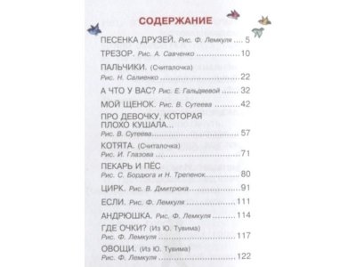 Книга А что у вас? Стихи для малышей, Михалков С.В. / Издательство Аст 1-00305953_7