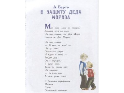 Книга Волшебные новогодние стихи, песенки, загадки, игралки..., Маршак С.Я., Барто А.Л., Михал / Издательство Аст 1-00306043_5