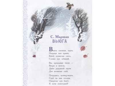 Книга Волшебные новогодние стихи, песенки, загадки, игралки..., Маршак С.Я., Барто А.Л., Михал / Издательство Аст 1-00306043_7