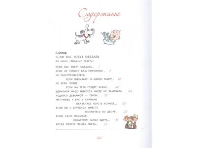 Книга Вредные советы и другие весёлые истории. Рисунки дяди Коли Воронцова, Остер Г.Б. / Издательство Аст 1-00306049_2