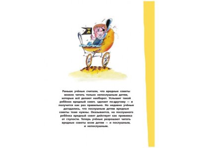 Книга Вредные советы. Взрослый может быть опасен..., Остер Г.Б. / Издательство Аст 1-00306050_5