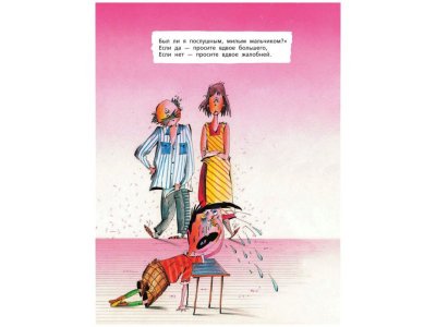 Книга Вредные советы. Взрослый может быть опасен..., Остер Г.Б. / Издательство Аст 1-00306050_8