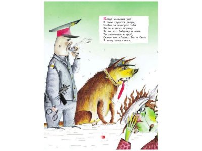 Книга Вредные советы. Взрослый может быть опасен..., Остер Г.Б. / Издательство Аст 1-00306050_10