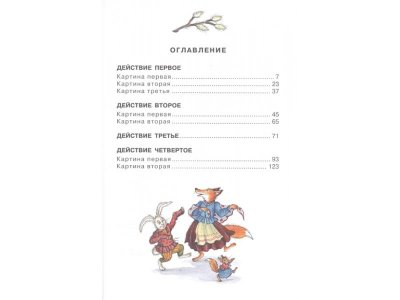 Книга Двенадцать месяцев, Маршак С.Я. / Издательство Аст 1-00306089_2