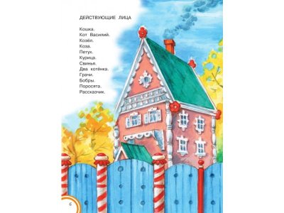 Книга Кошкин дом, Маршак С.Я. / Издательство Аст 1-00306208_4
