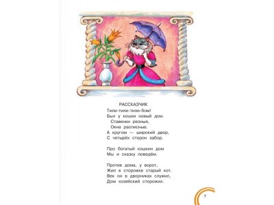 Книга Кошкин дом, Маршак С.Я. / Издательство Аст 1-00306208_5