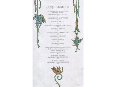 Книга Легенды старой Англии, Маршак С.Я. / Издательство Аст 1-00306224_2