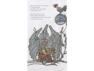 Книга Легенды старой Англии, Маршак С.Я. / Издательство Аст 1-00306224_4