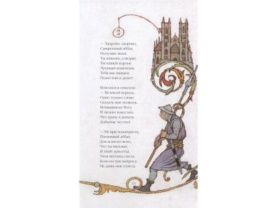 Книга Легенды старой Англии, Маршак С.Я. / Издательство Аст 1-00306224_5