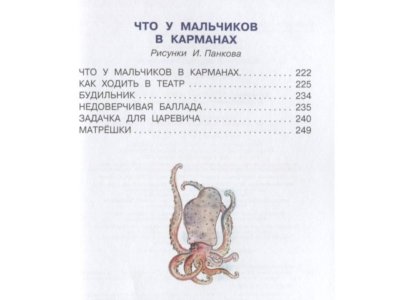Книга Лучшие стихи, Успенский Э.Н. / Издательство Аст 1-00306242_2