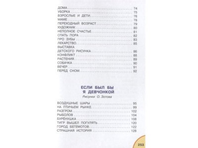 Книга Лучшие стихи, Успенский Э.Н. / Издательство Аст 1-00306242_5