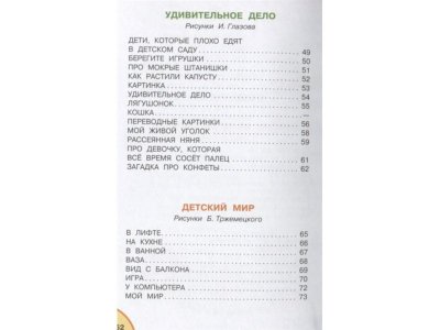 Книга Лучшие стихи, Успенский Э.Н. / Издательство Аст 1-00306242_9