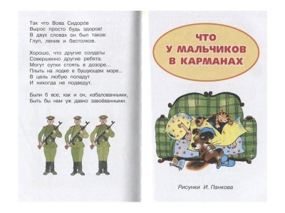 Книга Лучшие стихи, Успенский Э.Н. / Издательство Аст 1-00306242_7