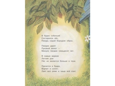 Книга Про котят и про щенят, Маршак С.Я., Михалков С.В. / Издательство Аст 1-00306383_5