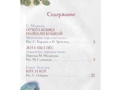 Книга Про котят и про щенят, Маршак С.Я., Михалков С.В. / Издательство Аст 1-00306383_6