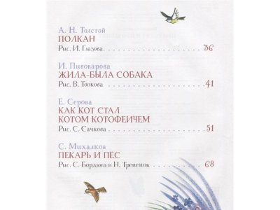 Книга Про котят и про щенят, Маршак С.Я., Михалков С.В. / Издательство Аст 1-00306383_7