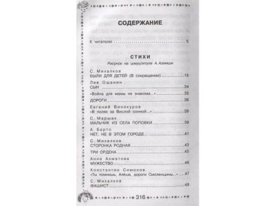 Книга Пусть всегда будет солнце... Стихи и рассказы о войне и Победе, Михалков С.В., Маршак С.Я. и д / Издательство Аст 1-00306386_2