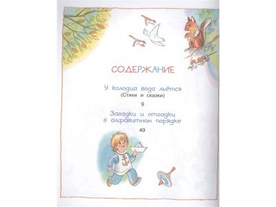 Книга Как сорока-белобока кашу варила, Притулина Н. / Machaon 1-00079337_2