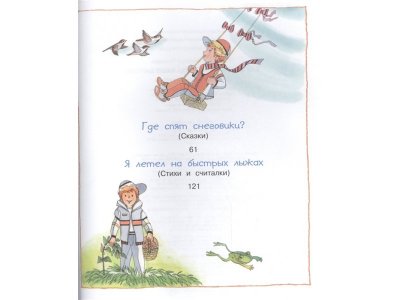 Книга Как сорока-белобока кашу варила, Притулина Н. / Machaon 1-00079337_3