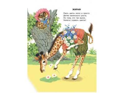 Книга Стихи и сказки для самых маленьких., Маршак С.Я. / Издательство Аст 1-00306475_2