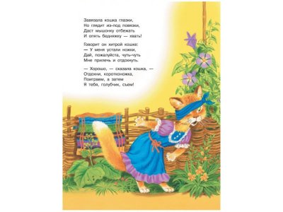 Книга Стихи и сказки для самых маленьких., Маршак С.Я. / Издательство Аст 1-00306475_4