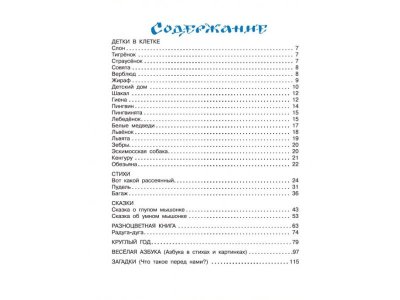 Книга Стихи и сказки для самых маленьких., Маршак С.Я. / Издательство Аст 1-00306475_7