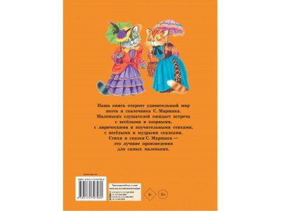 Книга Стихи и сказки для самых маленьких., Маршак С.Я. / Издательство Аст 1-00306475_9