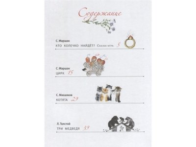 Книга Стихи. Сказки. Рисунки В.Лебедева, Михалков С.В.илл Лебедев В. / Издательство Аст 1-00306481_2