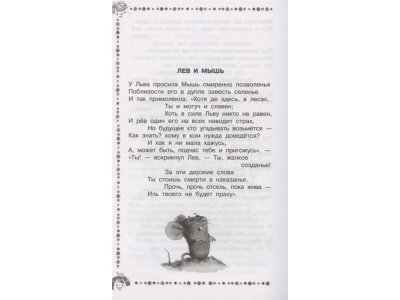 Книга Стрекоза и Муравей. Басни, Крылов И.А. / Издательство Аст 1-00306484_6