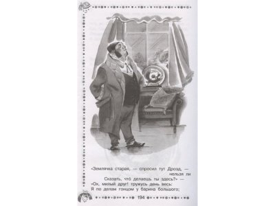Книга Стрекоза и Муравей. Басни, Крылов И.А. / Издательство Аст 1-00306484_7