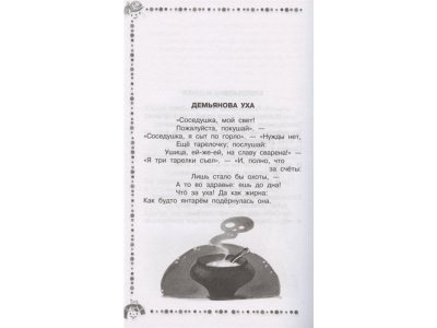 Книга Стрекоза и Муравей. Басни, Крылов И.А. / Издательство Аст 1-00306484_8