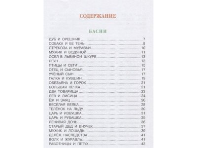 Книга Три медведя. Сказки, басни, были, Толстой Л.Н. / Издательство Аст 1-00306498_2